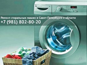 Ремонт стиральных машин в Шушарах Поселок Шушары Обложка.jpg
